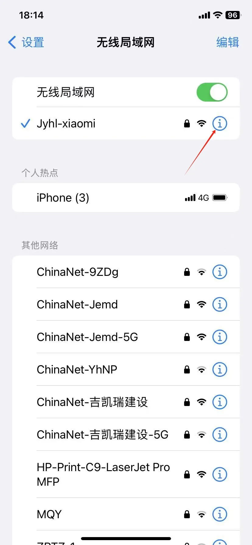 iOS Wi-Fi 详情入口