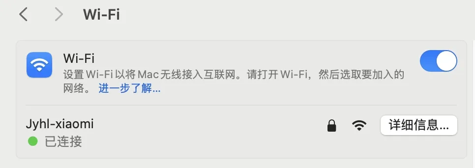 macOS 网络详情入口